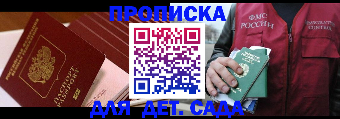 прописка в Бавлах